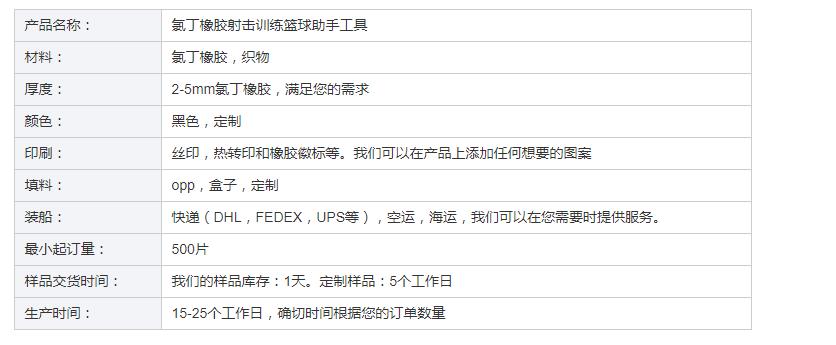 灵活的氯丁橡胶射击训练