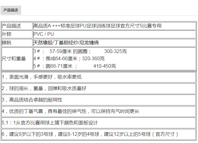 高品质标准PU训练足球