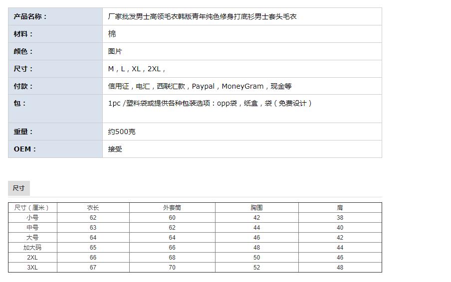 厂家批发男士高领毛衣韩版