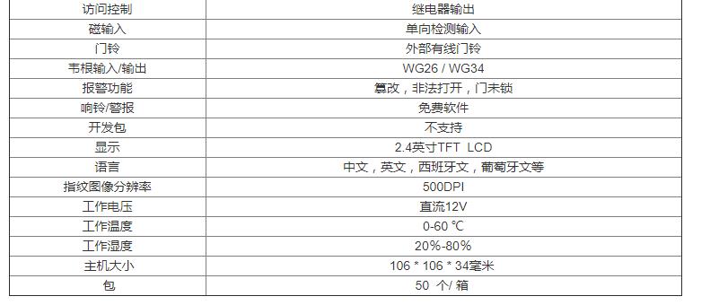 单机生物指纹考勤门禁系统