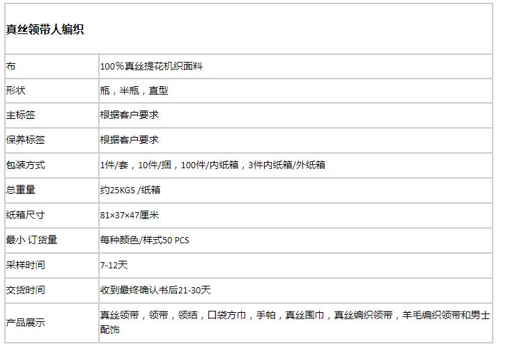 真丝领带人编织