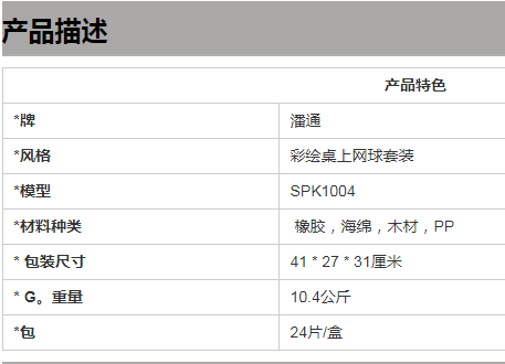 高品质潘通乒乓球拍套装