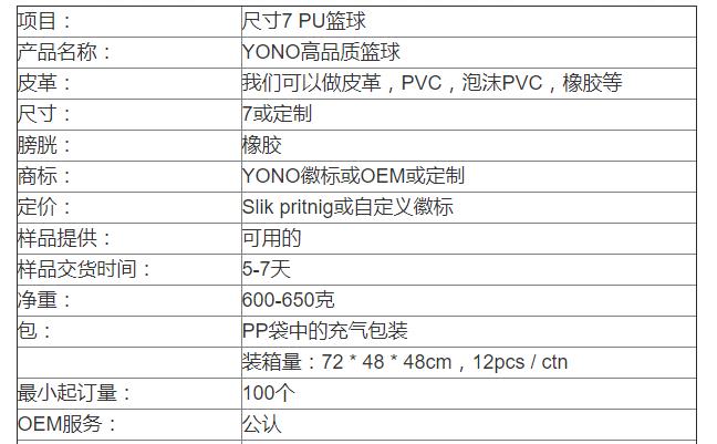 YONO工厂批发篮球训练