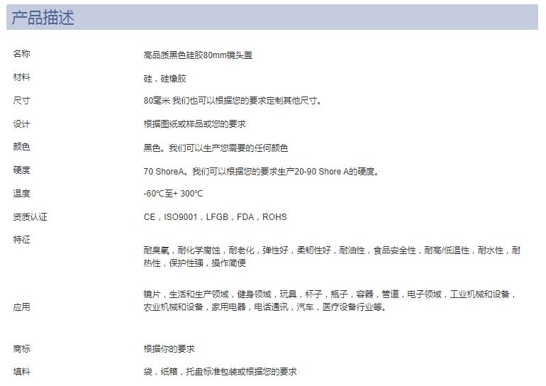 高品质黑色硅胶80mm镜