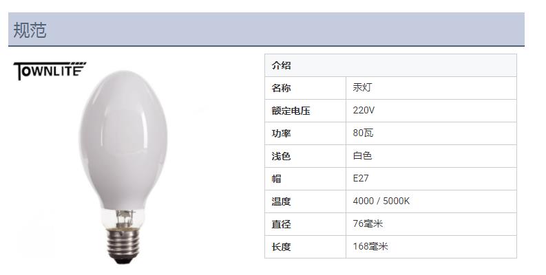 汞蒸气灯泡专业灯厂80w