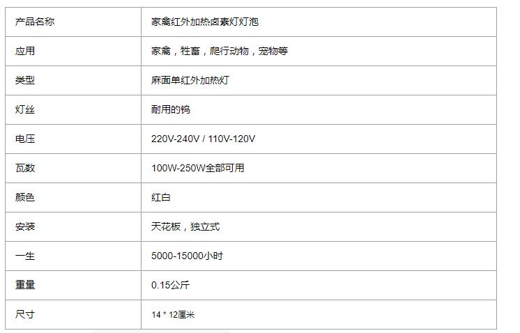  防水节能家禽红外加热卤