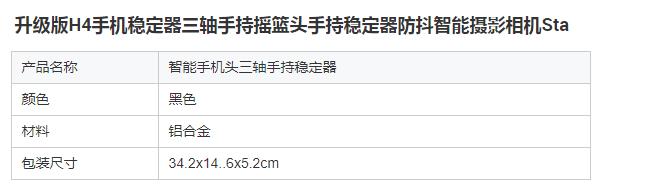 升级版H4手机稳定器三轴