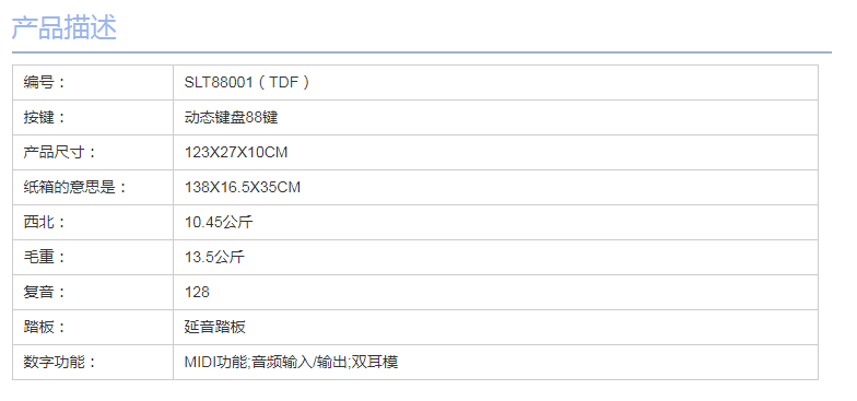 88键动感专业数码电子琴
