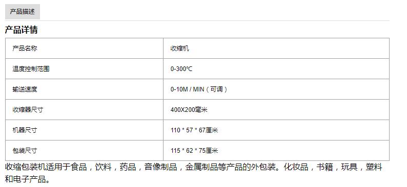 热收缩包装机半自动收缩