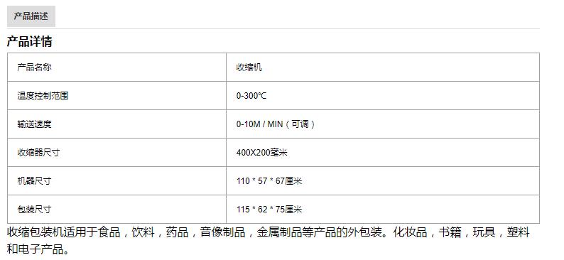  热收缩包装机半自动收缩