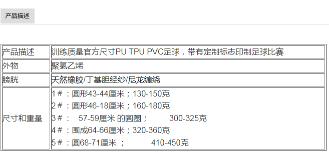  训练质量官方尺寸PU 