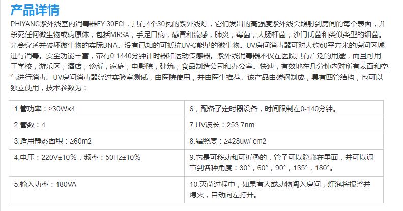  FY-30FCI手术室