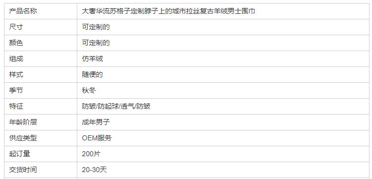 大奢华流苏格子定制脖子上