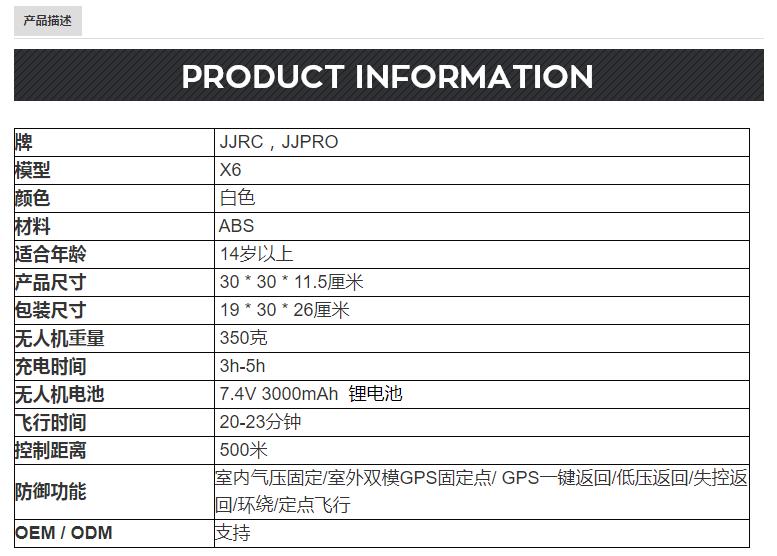 免费送货JJRC X6长