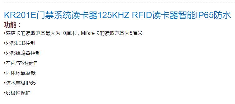 KR201E门禁系统读卡