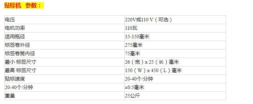 带日期印刷机的圆瓶贴标机