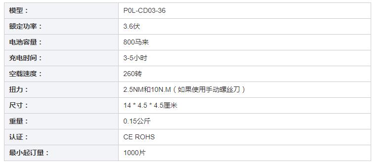 3.6V充电式电动螺丝刀