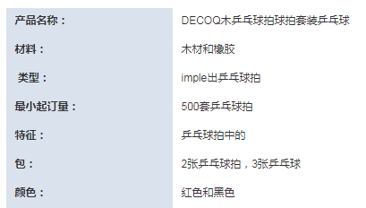 DECOQ木乒乓球拍套装