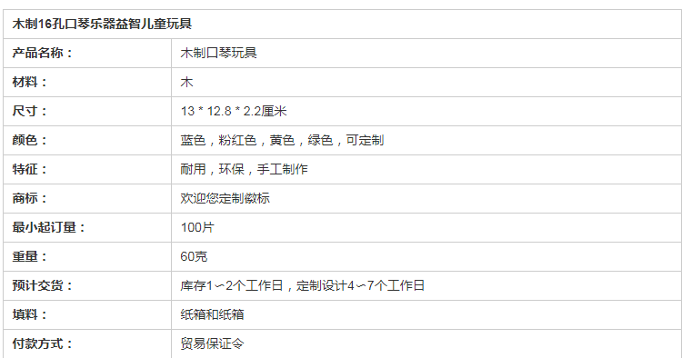 木制16孔口琴乐器