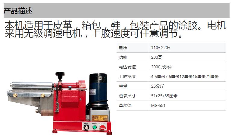 小型调速强力上胶机黄皮机