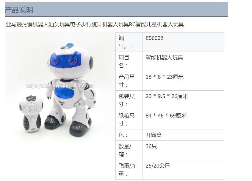 热销机器人汕头玩具电子步