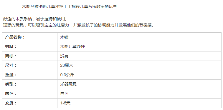 木制马拉卡斯儿童沙锤手工
