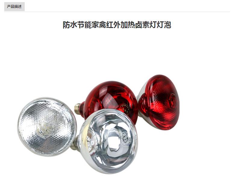防水节能家禽红外加热卤