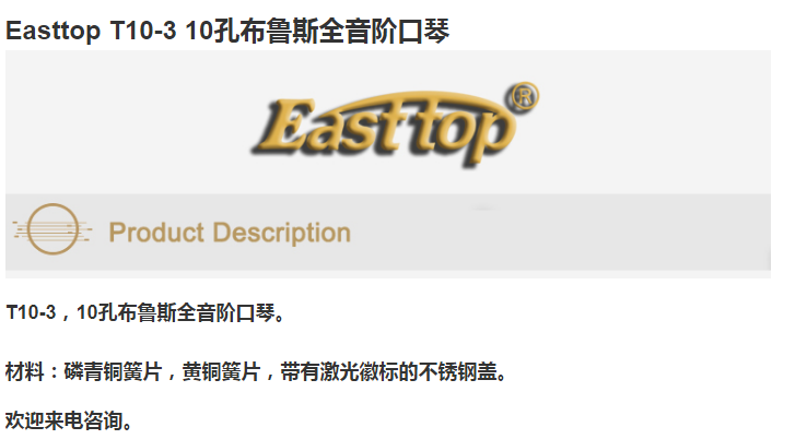孔布鲁斯全音阶口琴