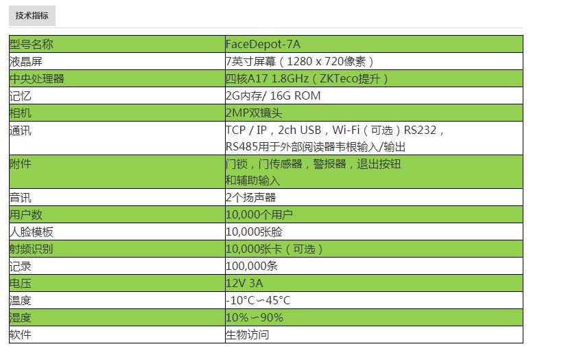 带可选杆的可见光户外门禁