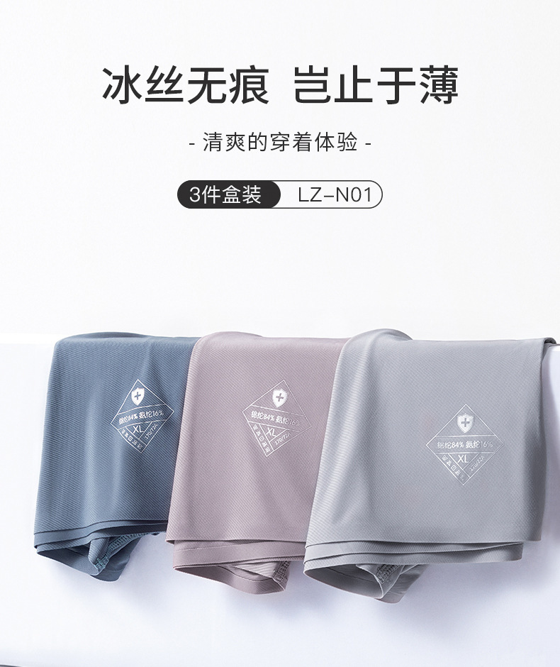 盒装纯棉档男士内裤夏季薄款滑面冰丝无痕透气柔软平角简约四角