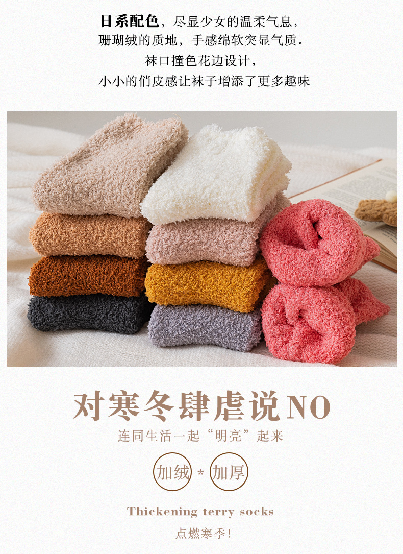 大红色本命年袜子新款珊瑚绒可爱立体保暖袜睡眠袜地板袜批发秋冬
