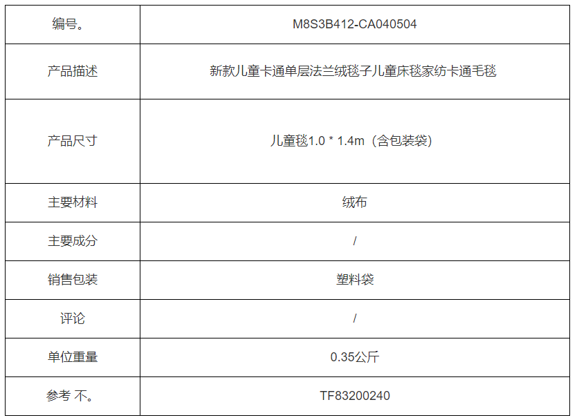 新款儿童单层法兰绒家纺卡通毛毯