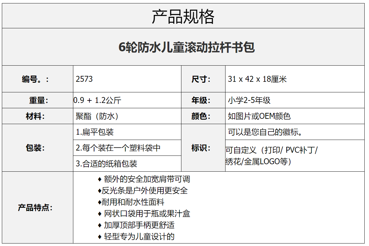 6轮防水儿童滚动拉杆书包