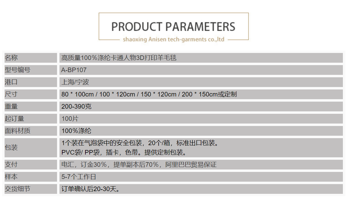 高质量100%涤纶卡通人物3D打印羊毛毯