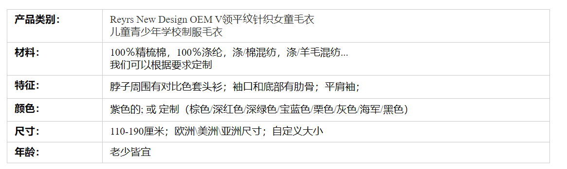 新设计V领平纹女童青少年学校制服羊毛衫