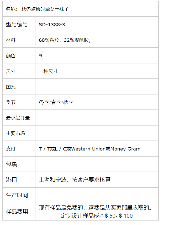珍珠多色女士袜子