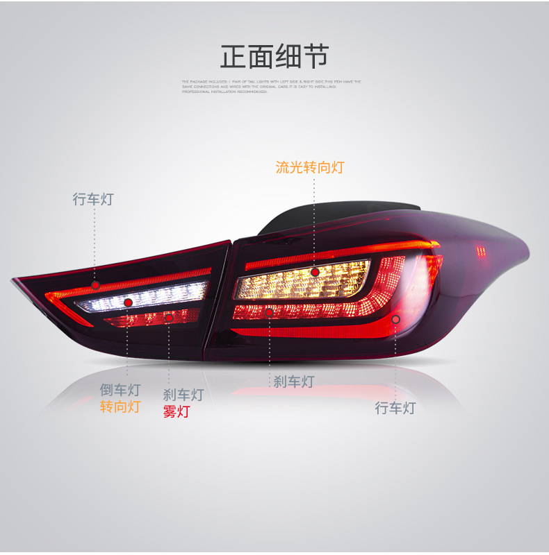 Suitable for Hyundai ELANTRA LED taillights