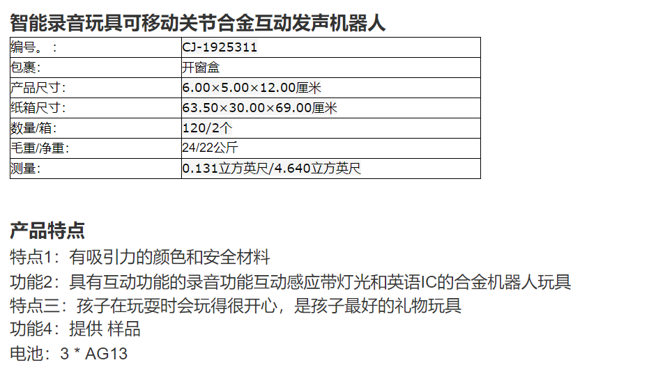 智能录音可移动关节合金互动发声机器人