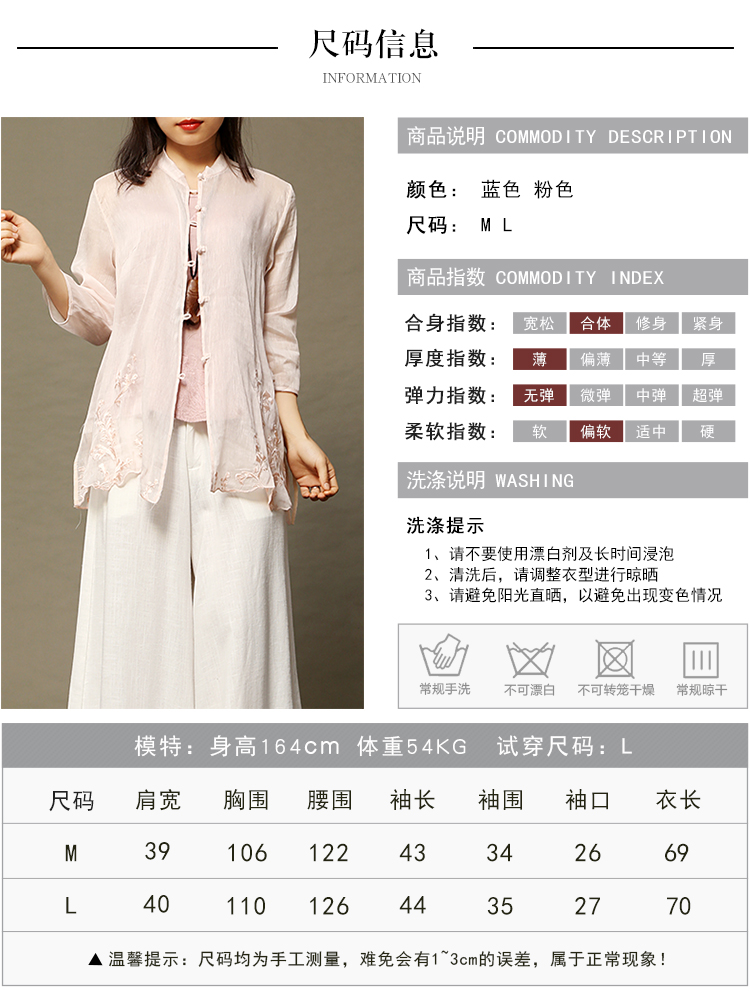 《初壹》中式丝麻长袖防晒刺绣绣花复古盘扣女士开衫