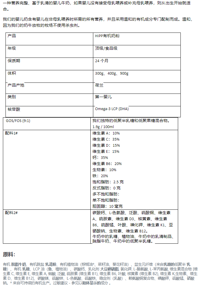 希普HiPP HA1 Combiotik 350g - 有机婴儿食品