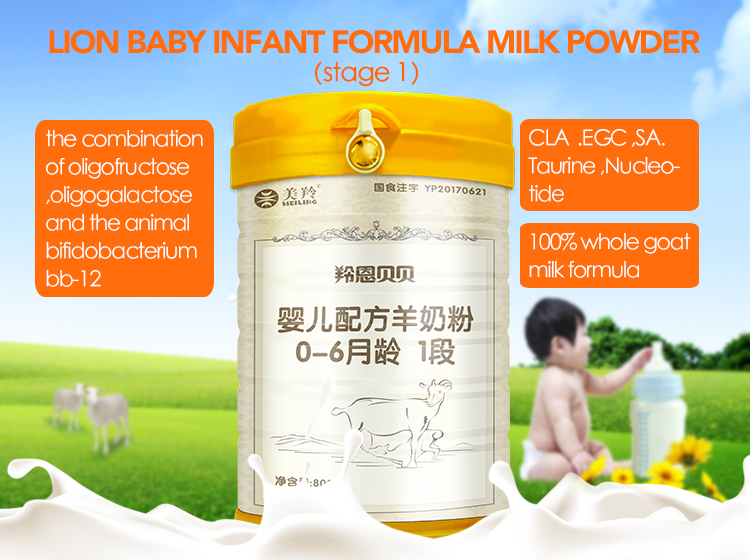 脱脂速溶1阶段（0-6个月) 800g 婴儿山羊奶粉
