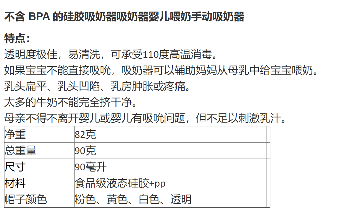 快速流动弧型不含 BPA 的硅胶婴儿吸奶器