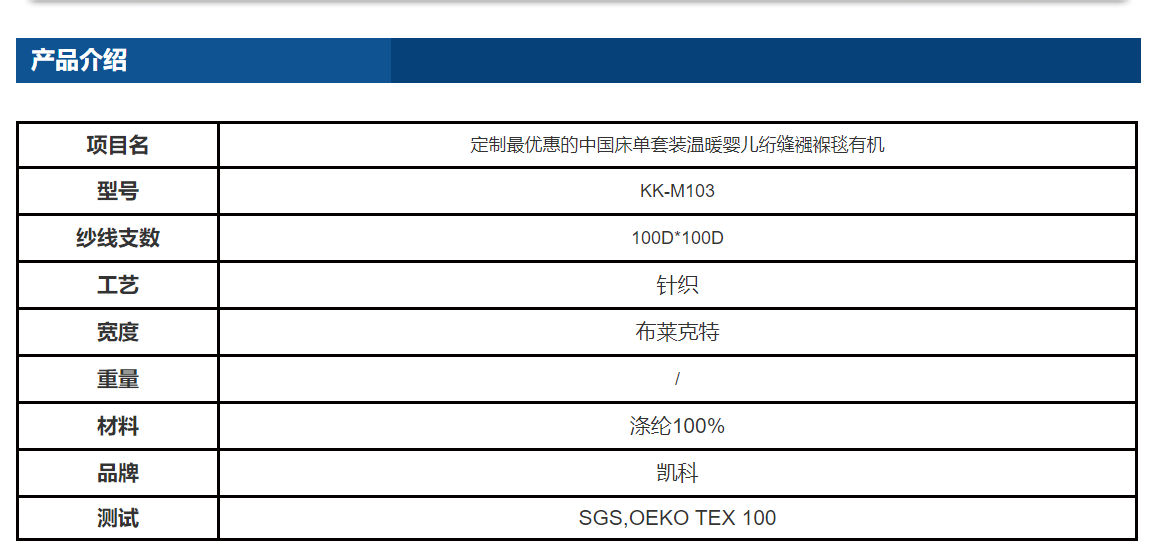 最优惠的中国床单套装温暖绗缝婴儿襁褓毯